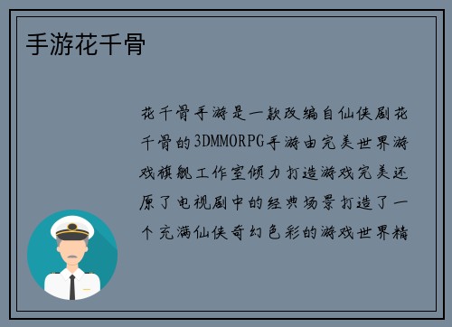 手游花千骨