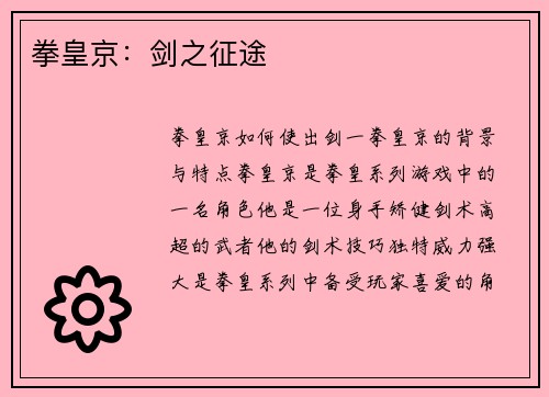 拳皇京：剑之征途