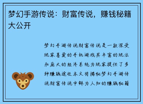 梦幻手游传说：财富传说，赚钱秘籍大公开