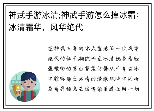 神武手游冰清;神武手游怎么掉冰霜：冰清霜华，风华绝代