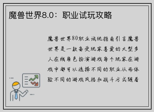 魔兽世界8.0：职业试玩攻略