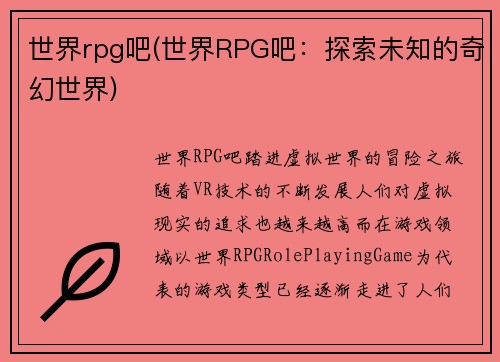世界rpg吧(世界RPG吧：探索未知的奇幻世界)