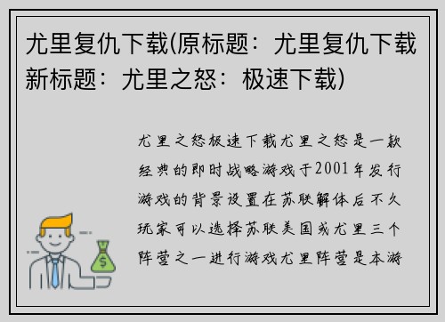 尤里复仇下载(原标题：尤里复仇下载新标题：尤里之怒：极速下载)