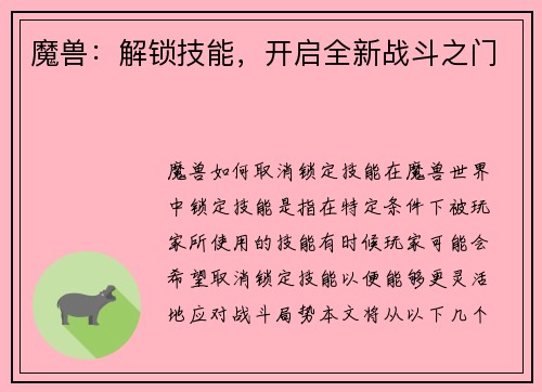 魔兽：解锁技能，开启全新战斗之门